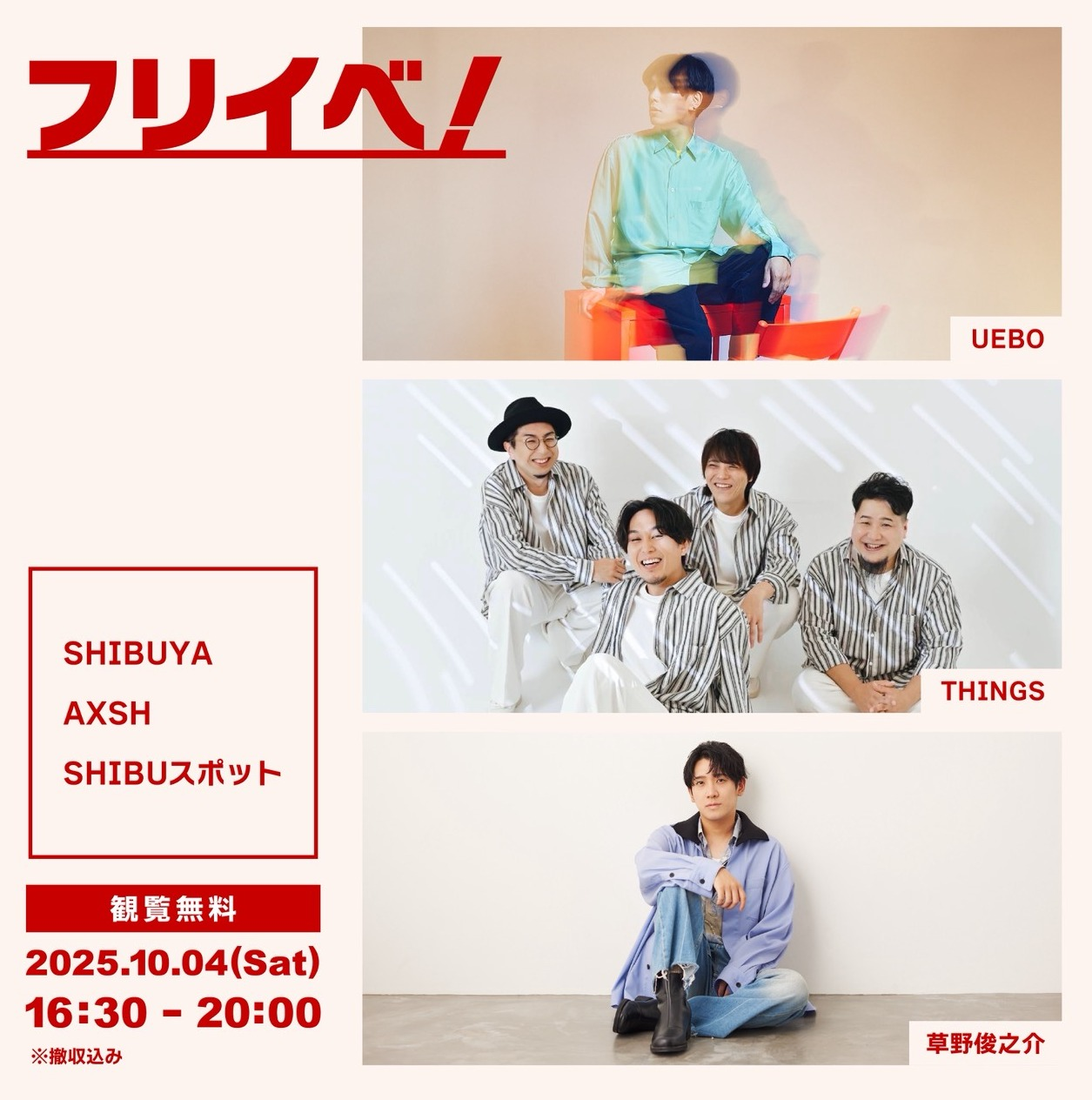 SHIBUYA STREET LIVE（THINGS 草野俊之介 UEBO） | イベント＆ニュース