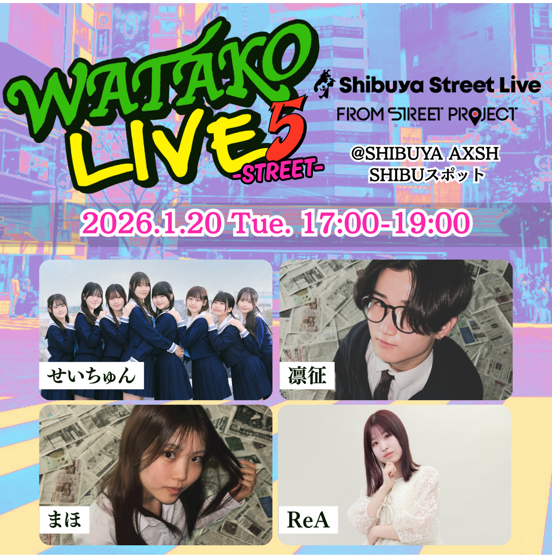 Shibuya Street Live（まほ ReA せいちゅん 凛征） | イベント