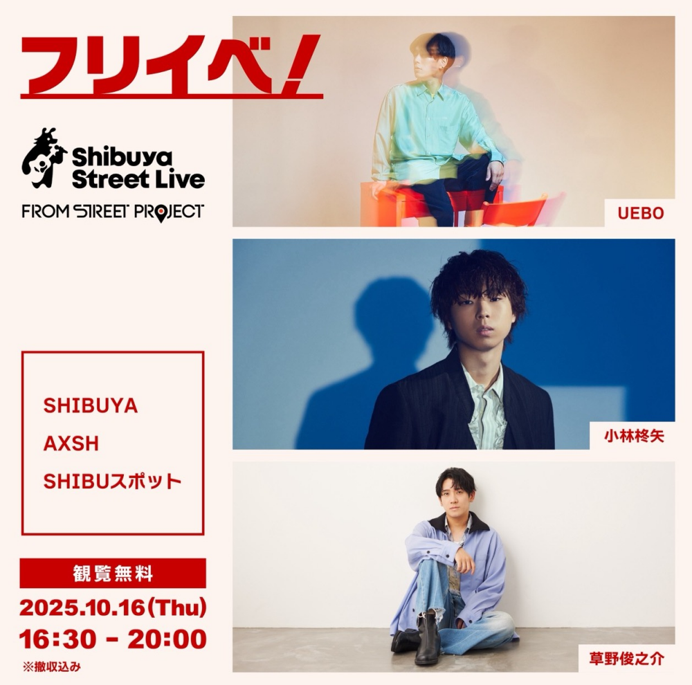 SHIBUYA STREET LIVE（小林柊矢 草野俊之介 UEBO）