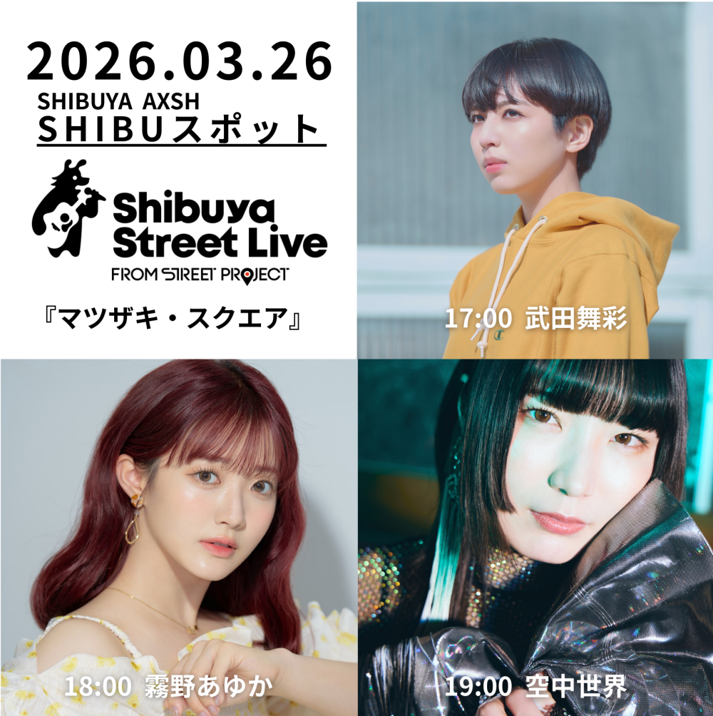Shibuya Street Live（武田舞彩　霧野あゆか　空中世界）