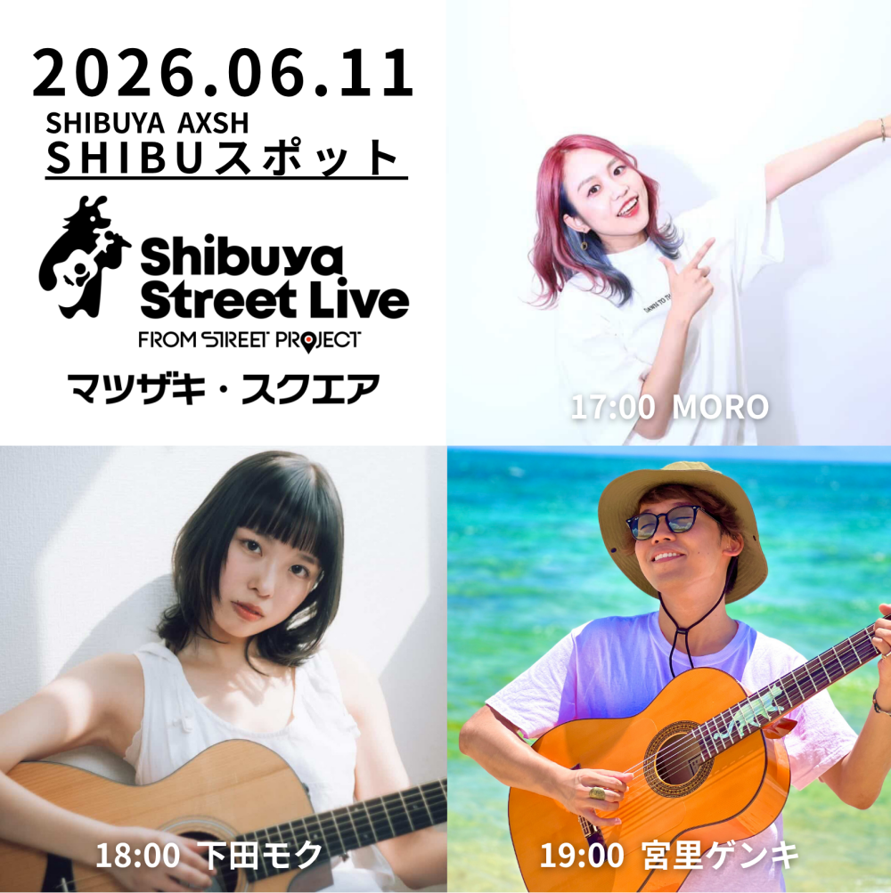 Shibuya Street Live（MORO　下田モク　宮里ゲンキ）