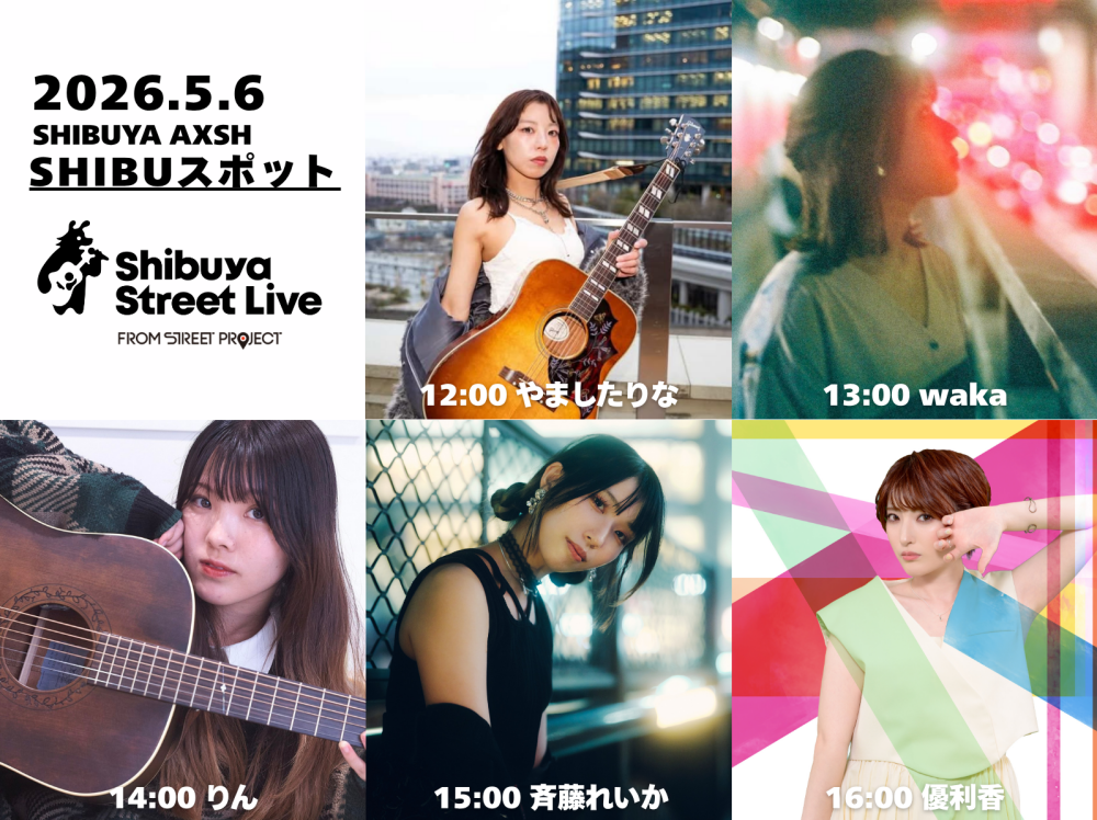 Shibuya Street Live（やましたりな　Waka　りん　斉藤れいか　優利香）
