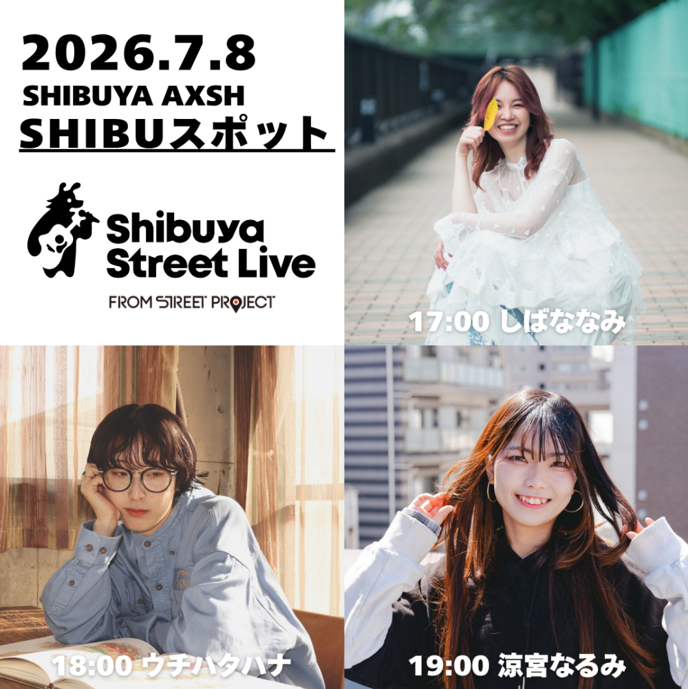 Shibuya Street Live（しばななみ　ウチハタハナ　涼宮なるみ）