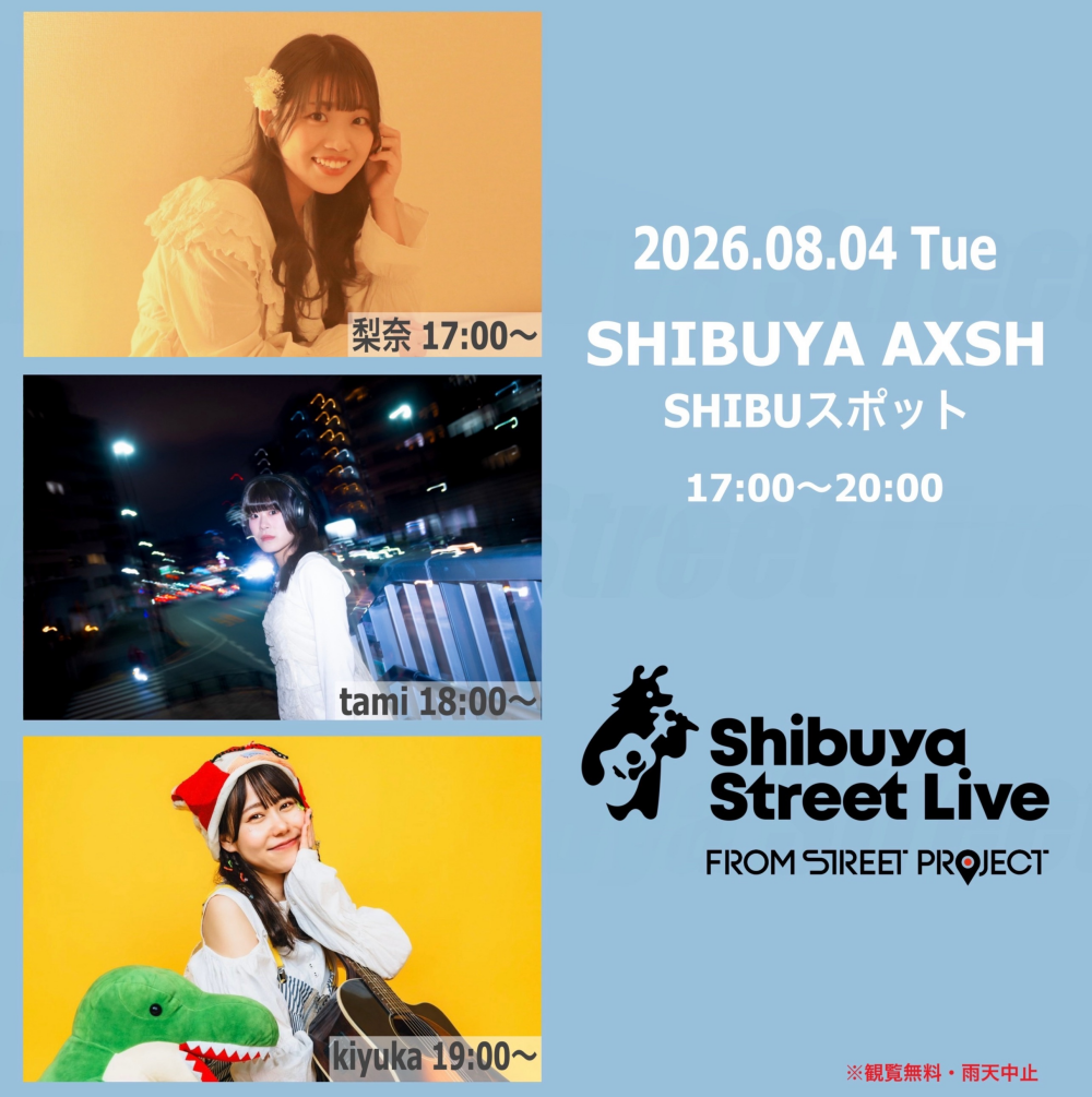 Shibuya Street Live（梨奈　tami　kiyuka）