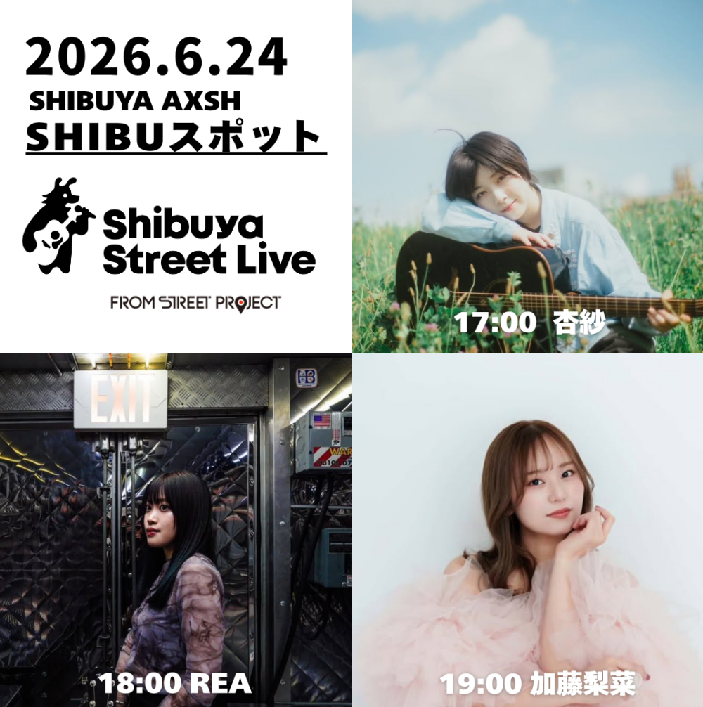 Shibuya Street Live（杏紗　REA　加藤梨菜）