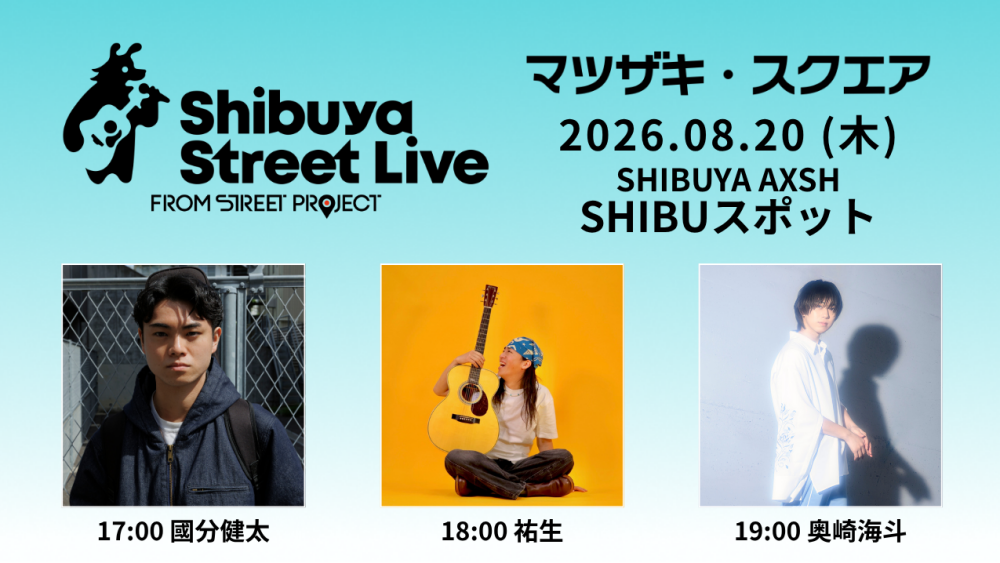 Shibuya Street Live（國分健太　祐生　奥崎海斗）