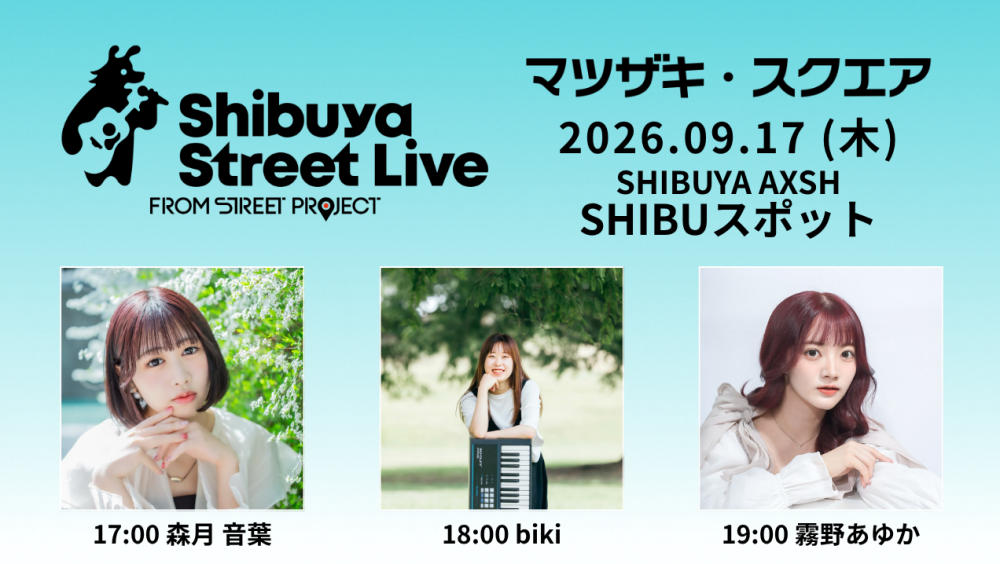 Shibuya Street Live（森月音葉　biki　霧野あゆか）