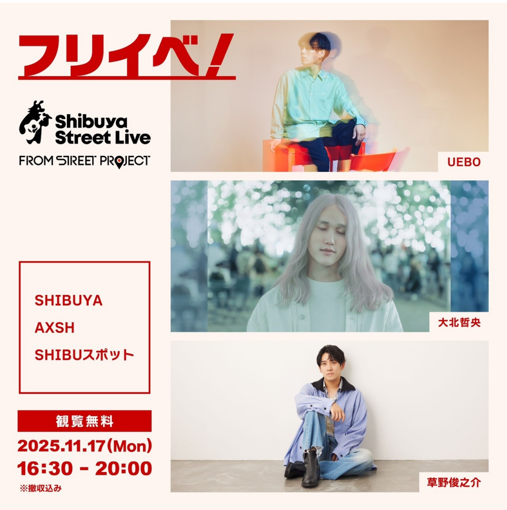 Shibuya Street Live(大北哲央 草野俊之介 UEBO)