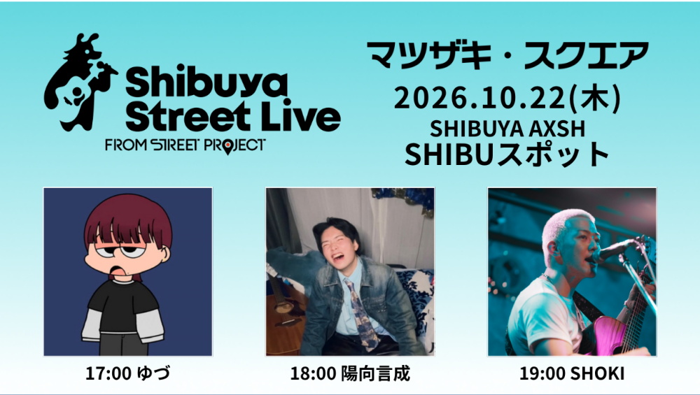 Shibuya Street Live（ゆづ　日向言成　SHOKI） 