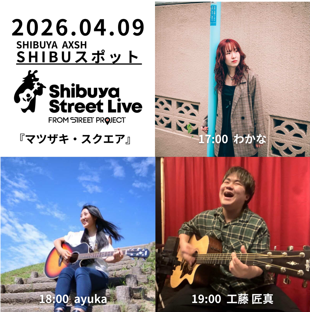 Shibuya Street Live（わかな　ayuka　工藤 匠真）