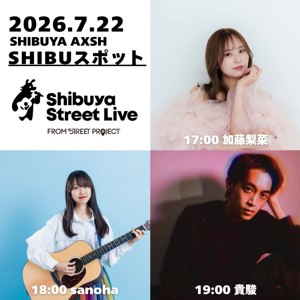 Shibuya Street Live（加藤梨菜　sanoha　貴駿）