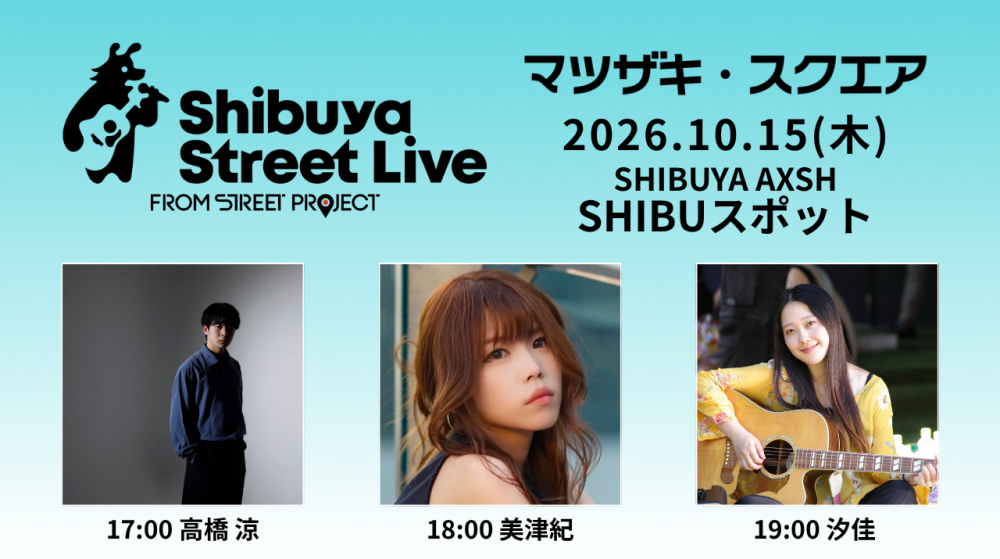 Shibuya Street Live（高橋涼　美津紀　汐佳）