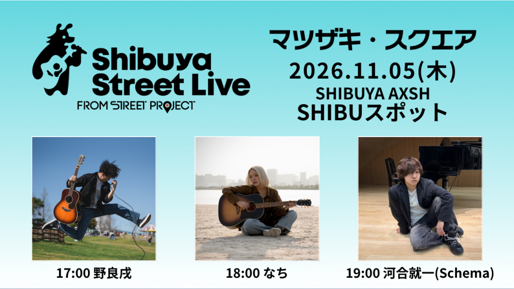 Shibuya Street Live（野良戌　なち　河合就一(Schema) ）