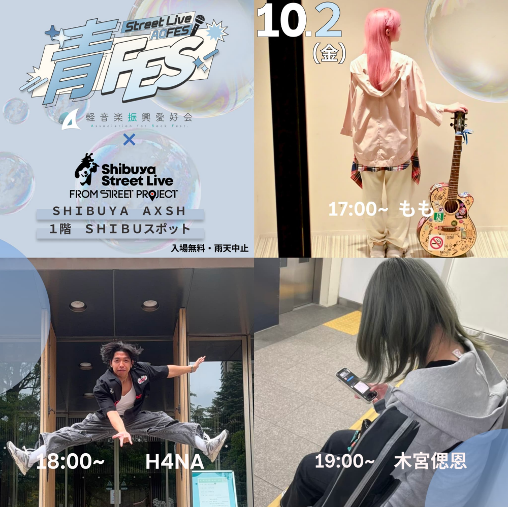 Shibuya Street Live（もも　H4NA　木宮偲恩）
