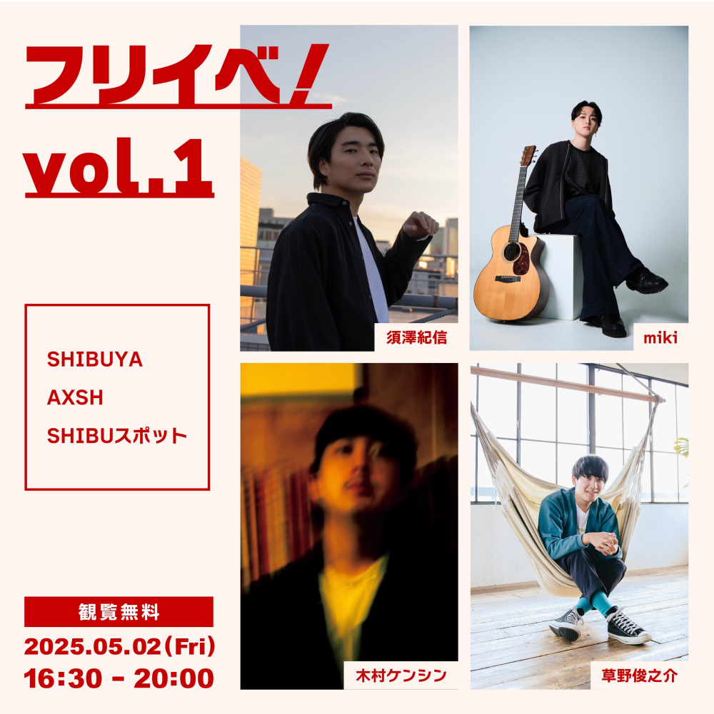 OPEN LIVE「フリイベ！vol.1」
