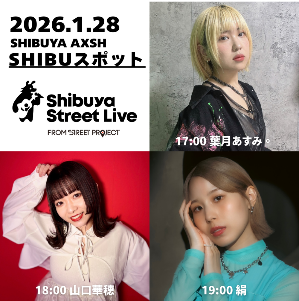 Shibuya Street Live（葉月あすみ。山口華穂　絹）