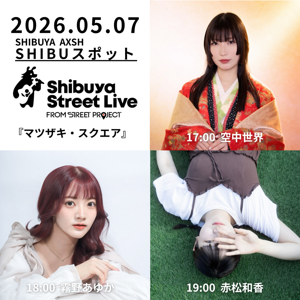 Shibuya Street Live（空中世界　霧野あゆか　赤松和香）