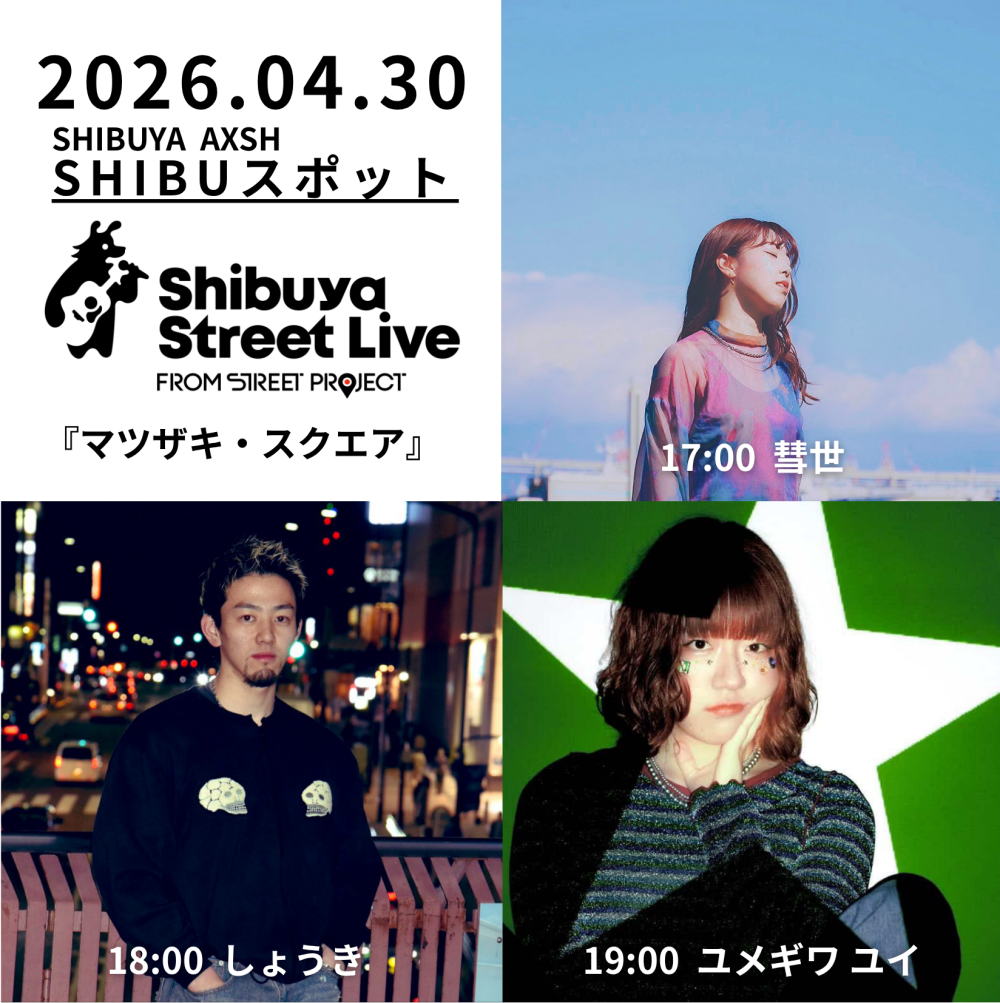 Shibuya Street Live（彗世　しょうき　ユメギワ ユイ）