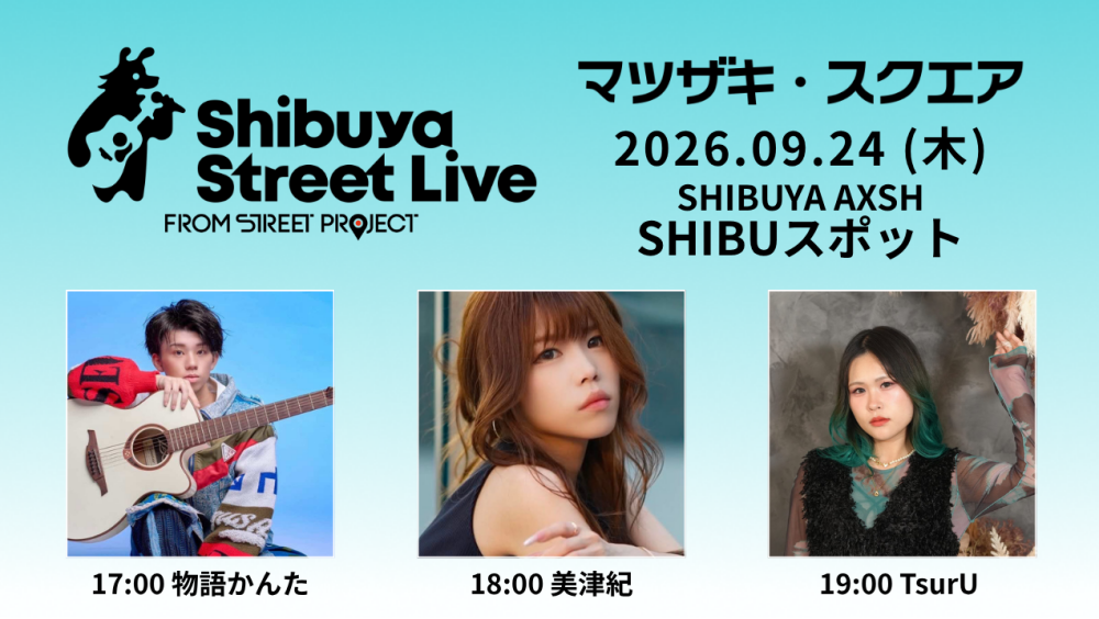 Shibuya Street Live（物語かんた　美津紀　TsurU）