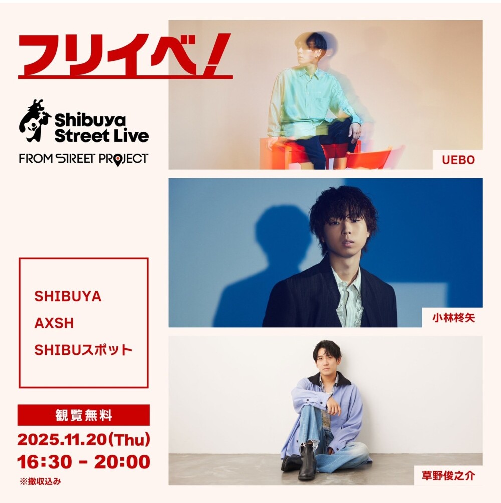 Shibuya Street Live(小林柊矢 草野俊之介 UEBO)