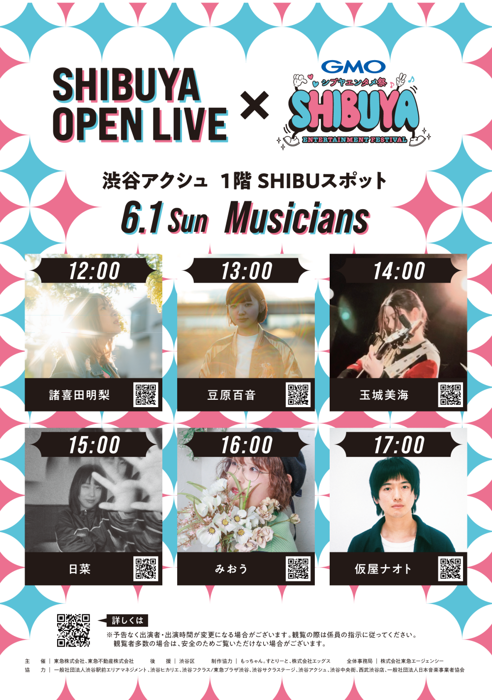 SHIBUYA OPEN LIVE × GMOシブヤエンタメ祭(諸喜田明梨 豆原百音 玉城美海 日菜 みおう 仮屋ナオト)