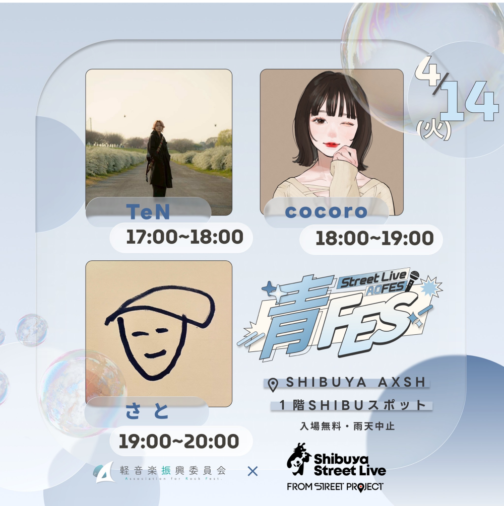 Shibuya Street Live（TeN　cocoro　さと）