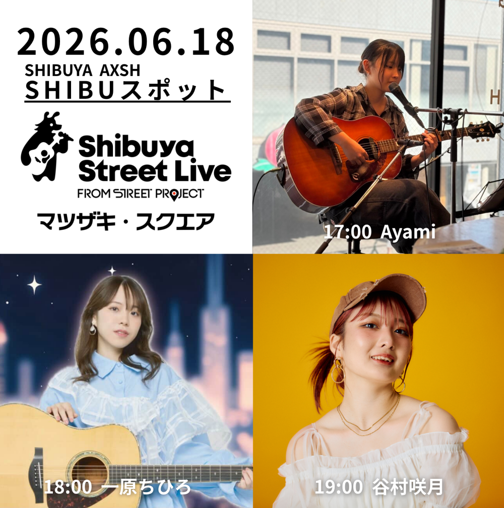 Shibuya Street Live（Ayami　一原ちひろ　谷村咲月）