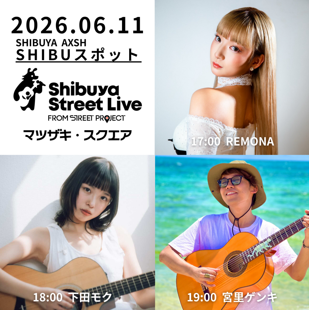 Shibuya Street Live（REMONA　下田モク　宮里ゲンキ）