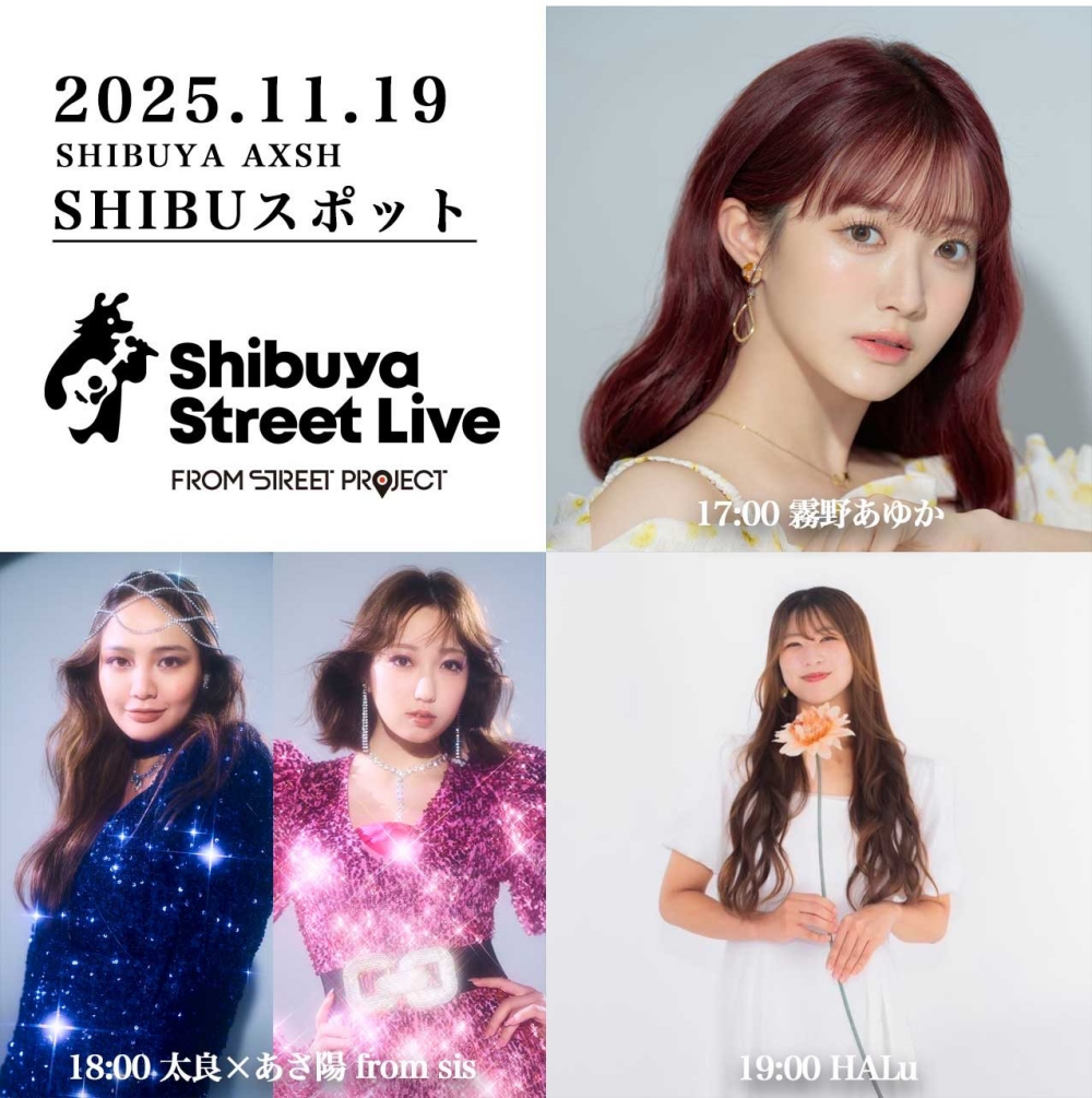 Shibuya Street Live(霧野あゆか 太良・あさ陽 HALu)