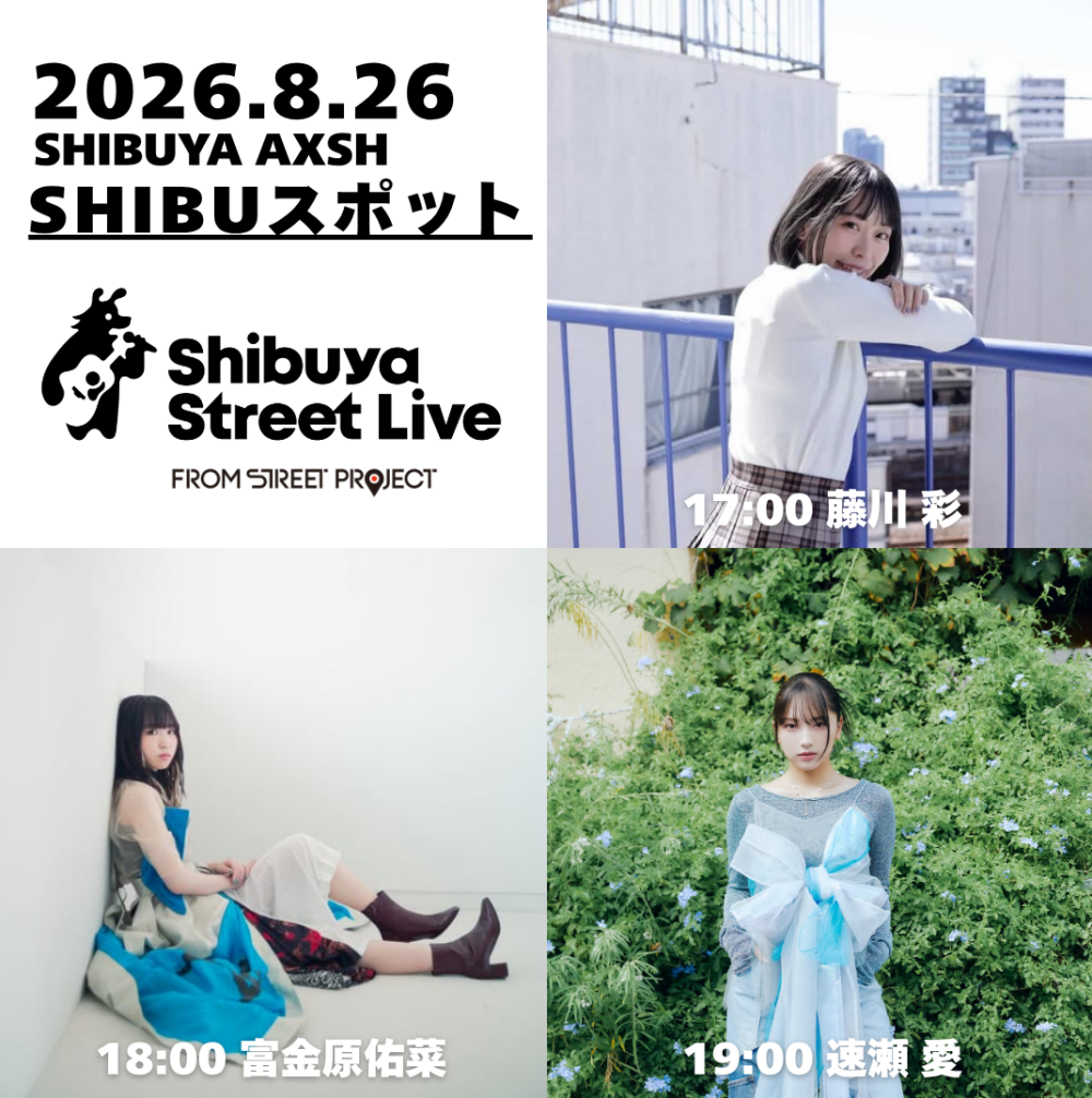 Shibuya Street Live（藤川彩　富金原佑菜　速瀬愛）