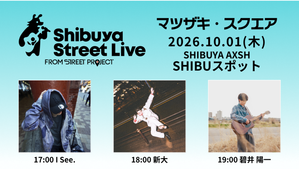 Shibuya Street Live（I See.　新大　碧井 陽一）