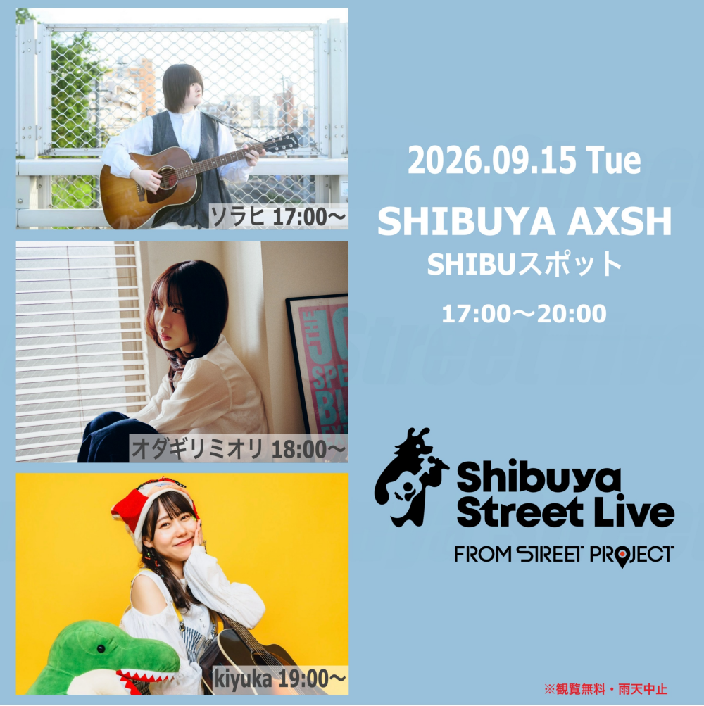 Shibuya Street Live（ソラヒ　オダギリミオリ　kiyuka）