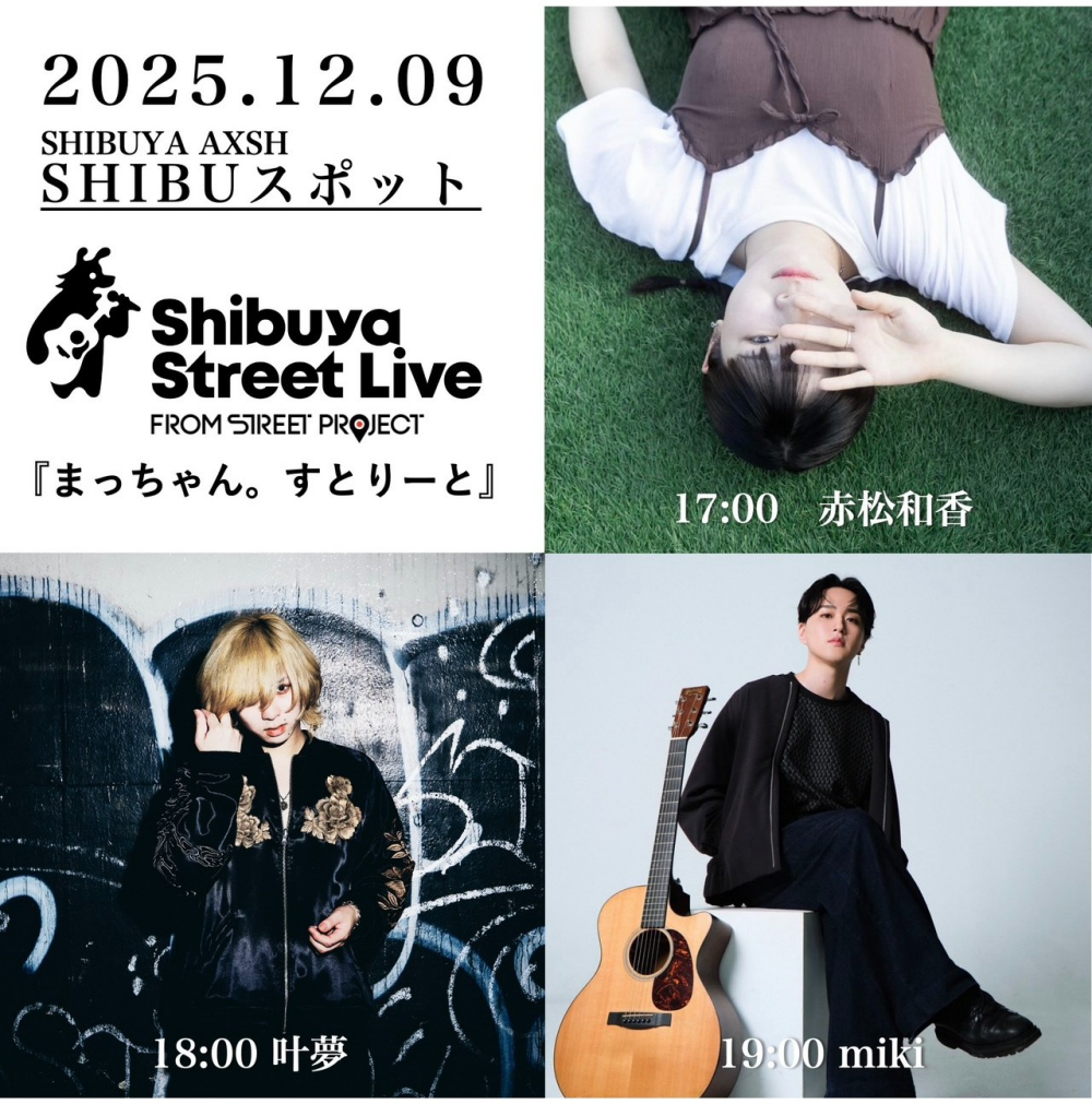 Shibuya Street Live（赤松和香　叶夢　miki）