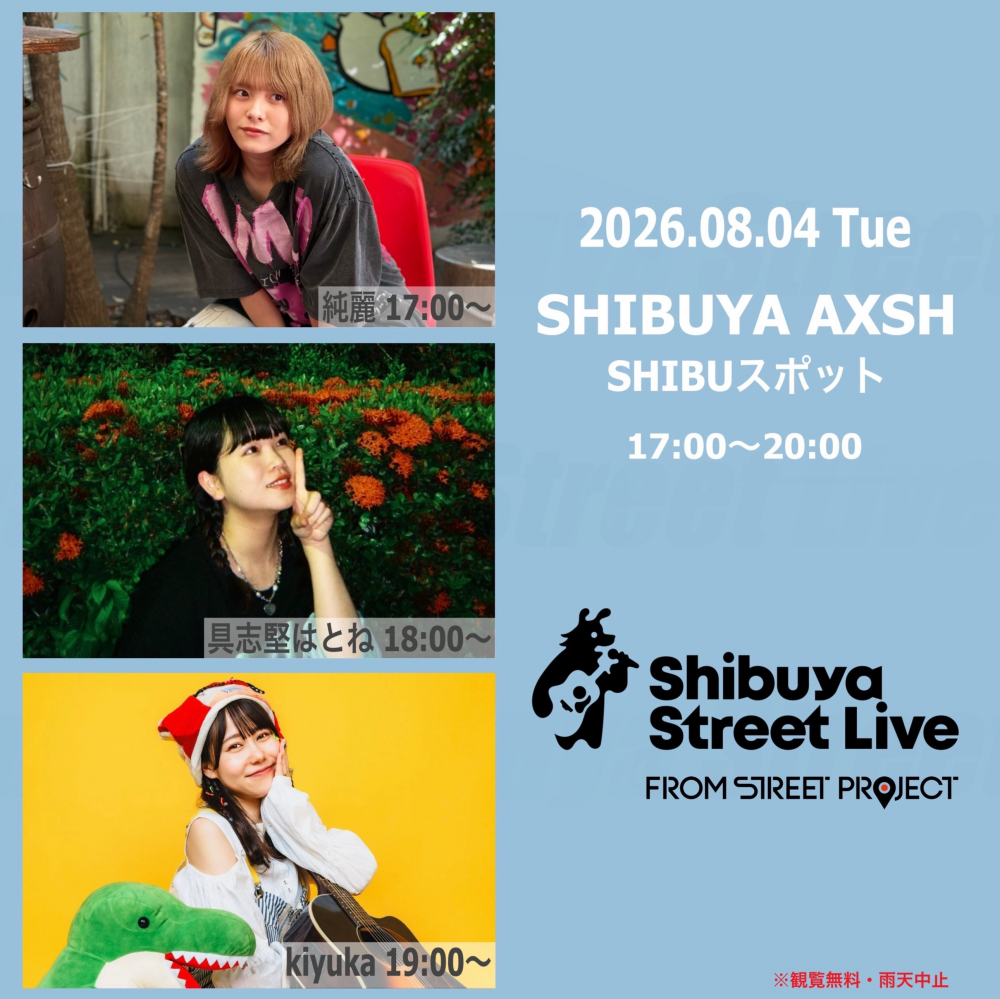 Shibuya Street Live（純麗　具志堅はとね　kiyuka）