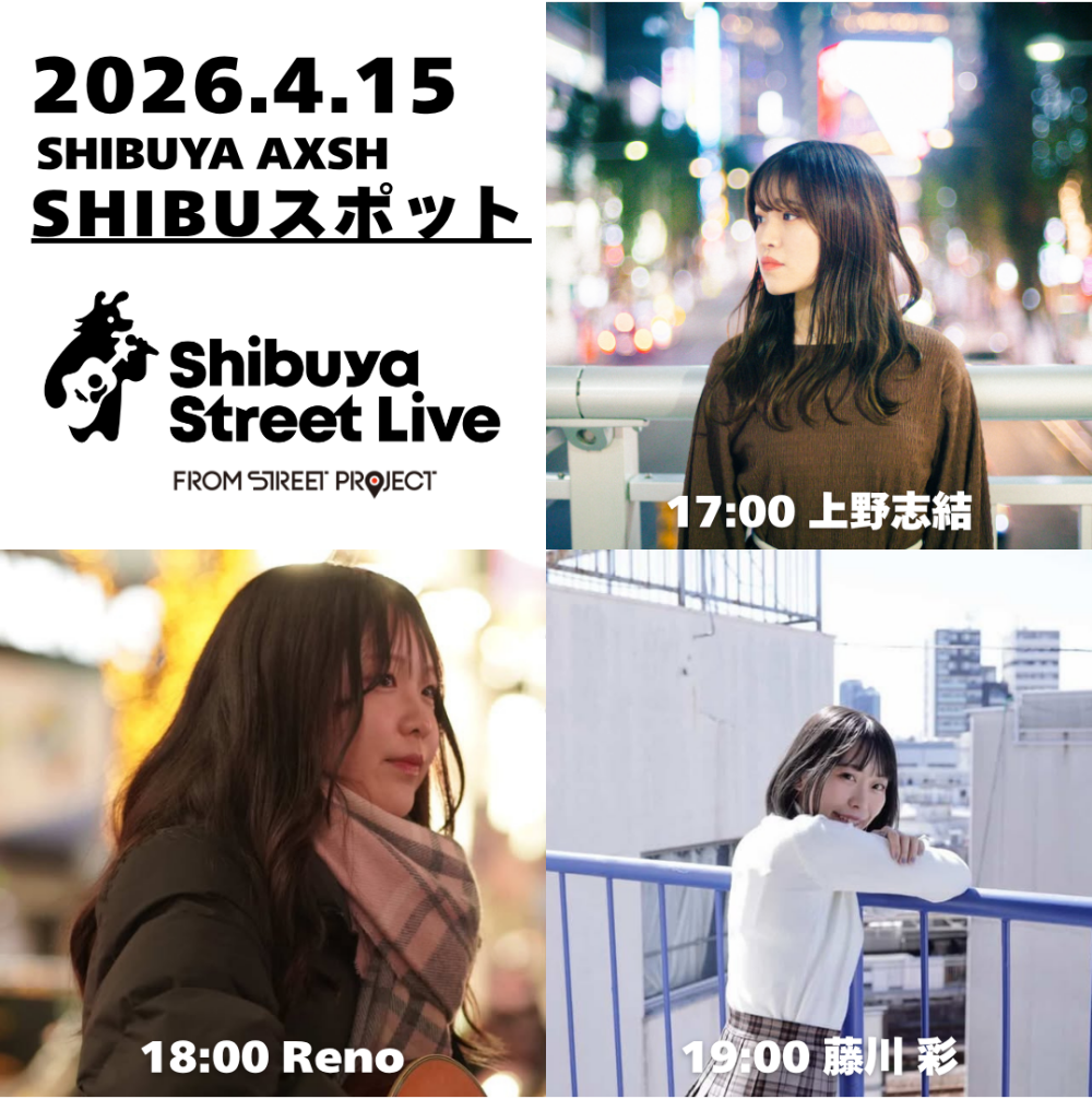 Shibuya Street Live（上野志結　Reno　藤川彩）