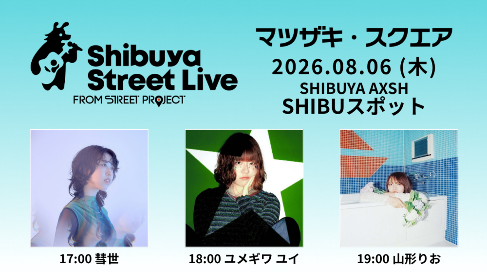 Shibuya Street Live（彗世　ユメギワユイ　山形りお）