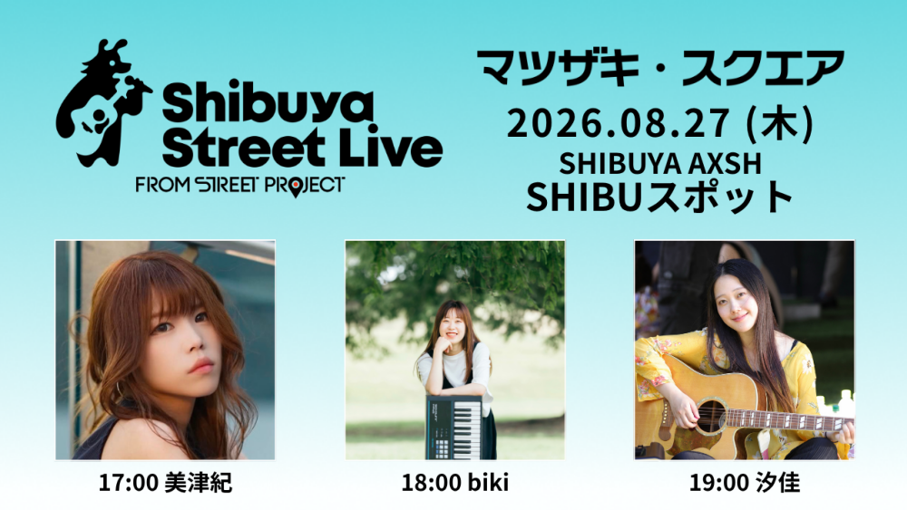 Shibuya Street Live（美津紀　biki　汐佳）