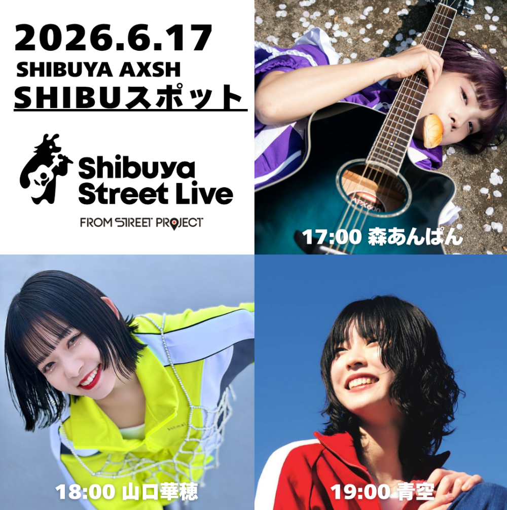 Shibuya Street Live（森あんぱん　山口華穂　青空）