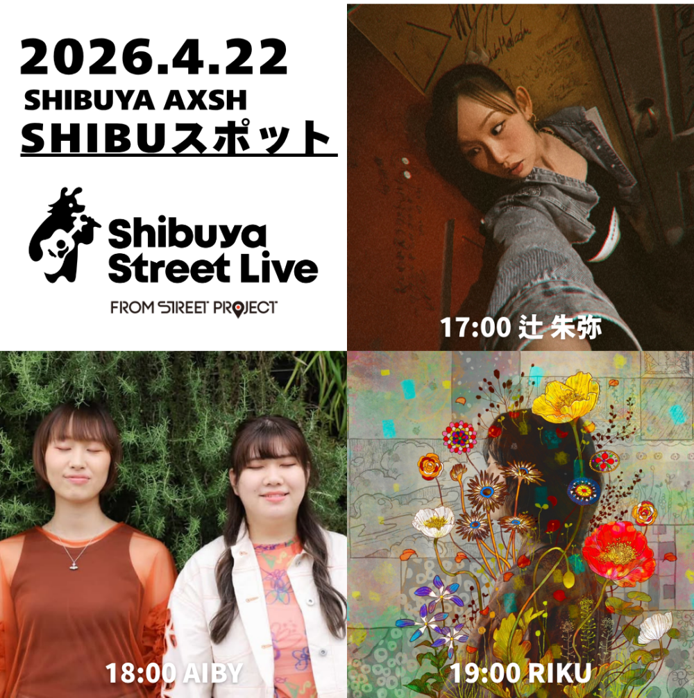 Shibuya Street Live（辻朱弥　AIBY　RIKU）
