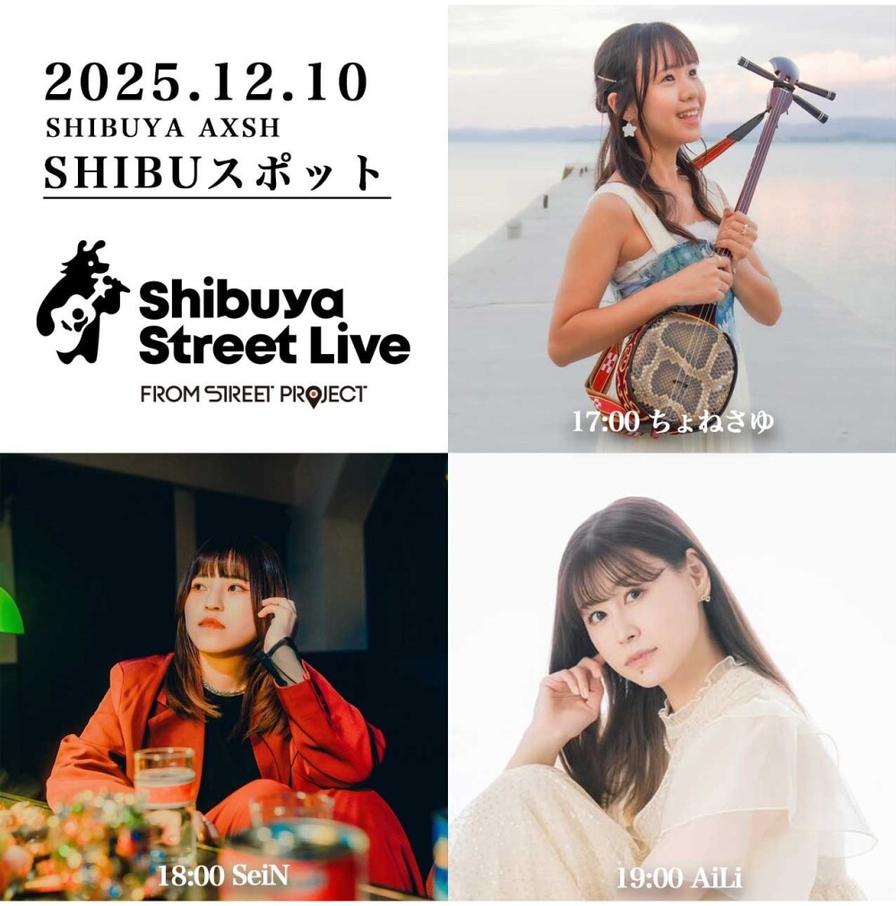 Shibuya Street Live（ちょねさゆ　SeiN　AiLi）