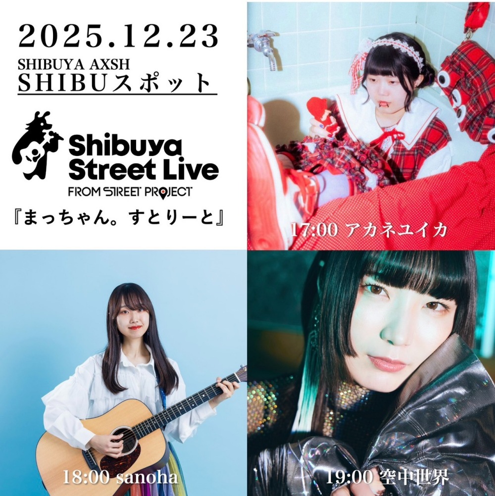Shibuya Street Live（アカネユイカ　sanoha　空中世界）