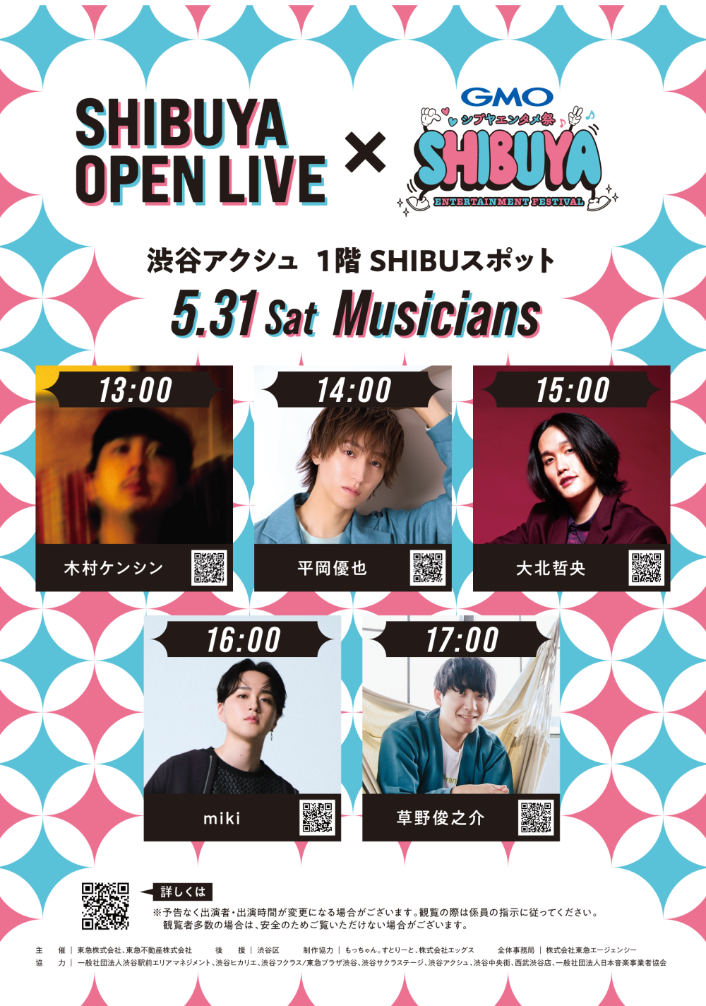 SHIBUYA OPEN LIVE × GMOシブヤエンタメ祭(木村ケンシン 平岡優也 大北哲央 miki 草野俊之介)