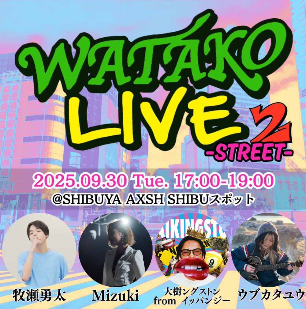 SHIBUYA STREET LIVE（Mizuki　ウブカタユウ　牧瀬勇太　大樹ングストン from イッパンジー）